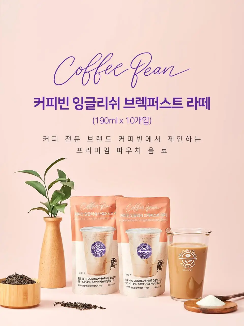 커피빈 파우치 커피 4종 택1 (아메리카노/헤이즐넛/바닐라/잉글리쉬 티라떼) 상세페이지 22
