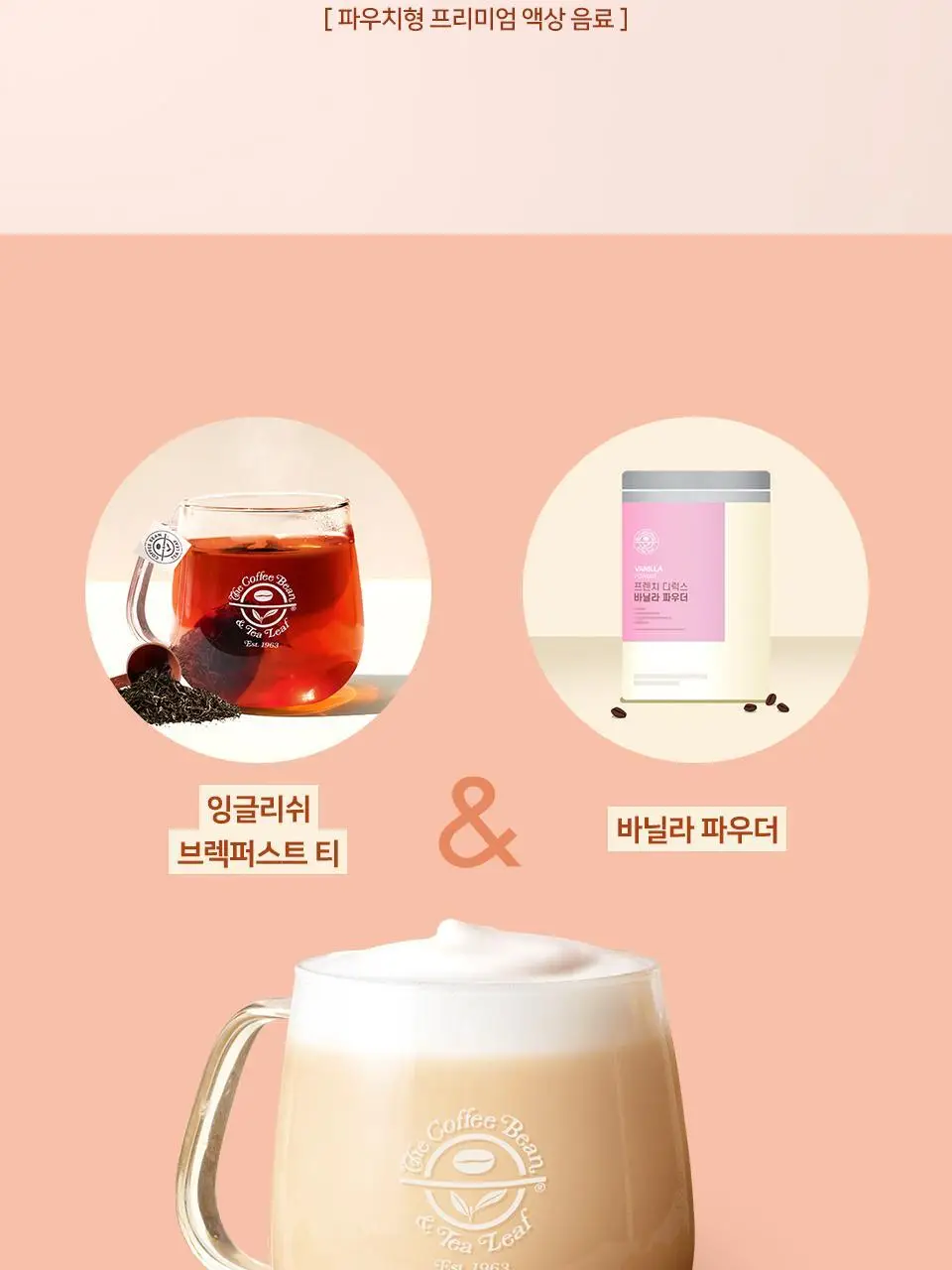 커피빈 파우치 커피 4종 택1 (아메리카노/헤이즐넛/바닐라/잉글리쉬 티라떼) 상세페이지 23