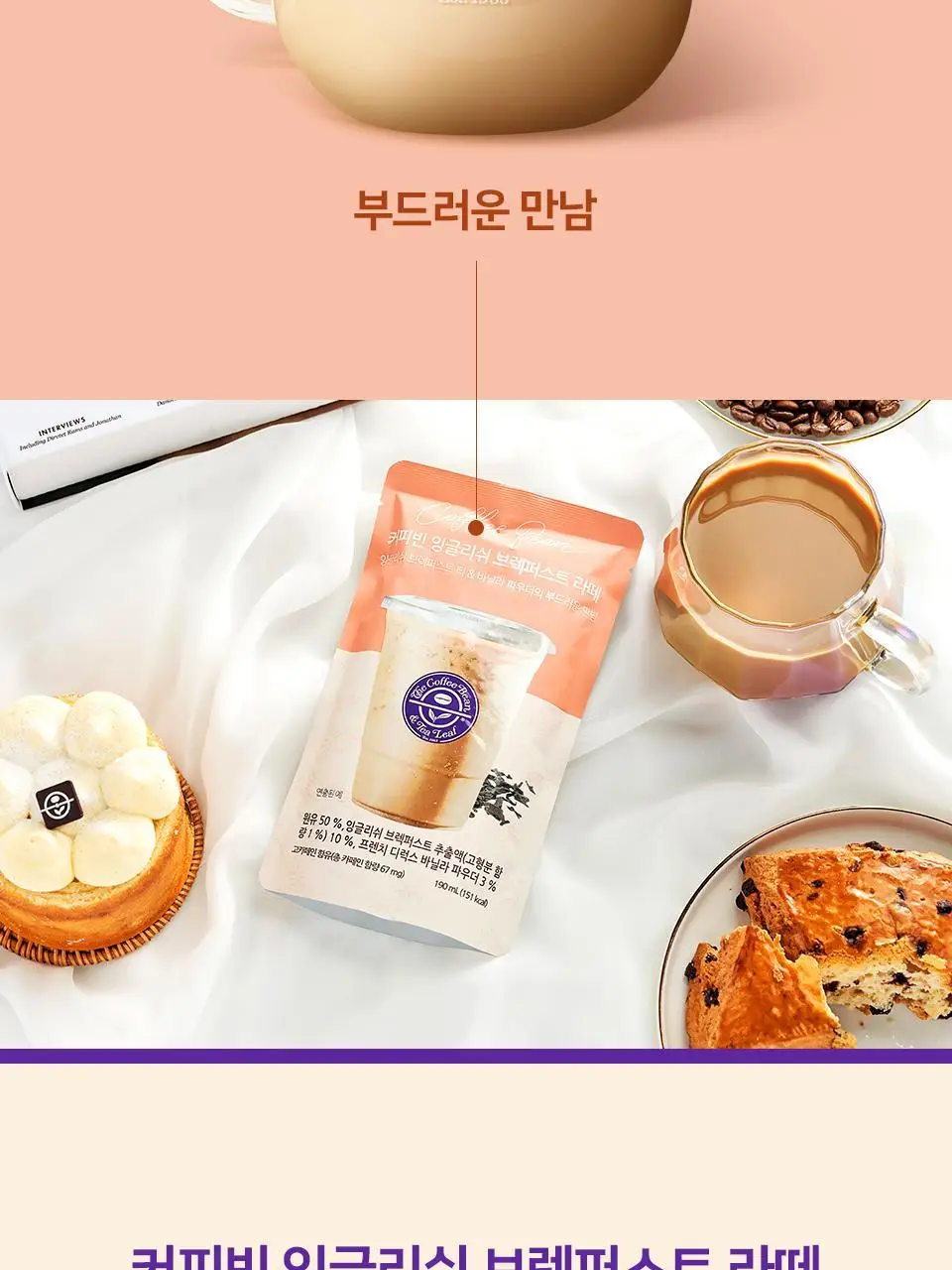 커피빈 파우치 커피 4종 택1 (아메리카노/헤이즐넛/바닐라/잉글리쉬 티라떼) 상세페이지 24