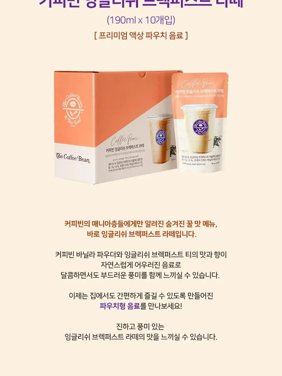 커피빈 파우치 커피 4종 택1 (아메리카노/헤이즐넛/바닐라/잉글리쉬 티라떼) 상세페이지 25