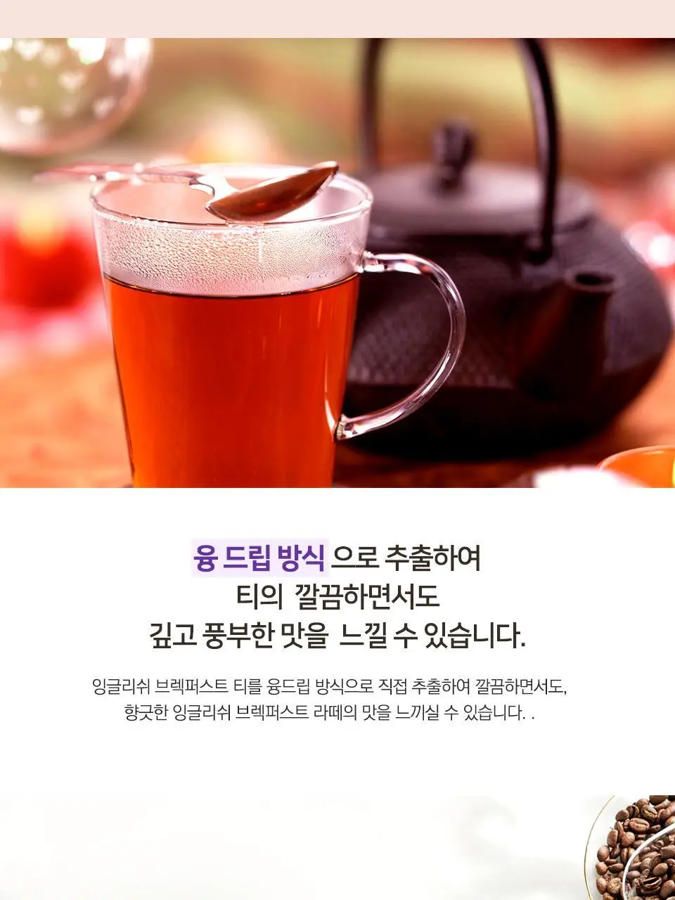 커피빈 파우치 커피 4종 택1 (아메리카노/헤이즐넛/바닐라/잉글리쉬 티라떼) 상세페이지 27
