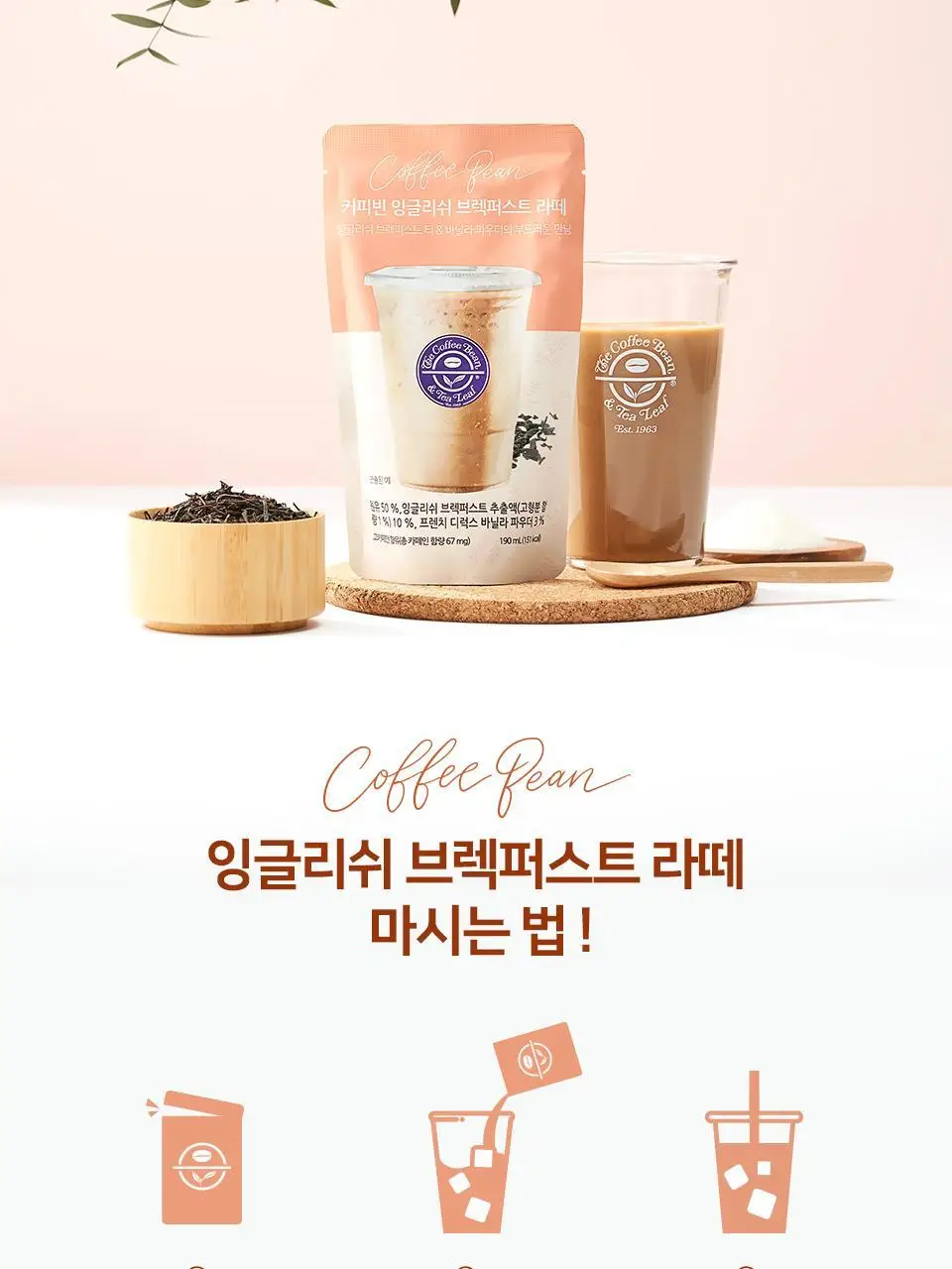 커피빈 파우치 커피 4종 택1 (아메리카노/헤이즐넛/바닐라/잉글리쉬 티라떼) 상세페이지 29