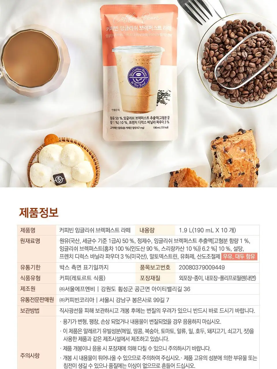 커피빈 파우치 커피 4종 택1 (아메리카노/헤이즐넛/바닐라/잉글리쉬 티라떼) 상세페이지 31