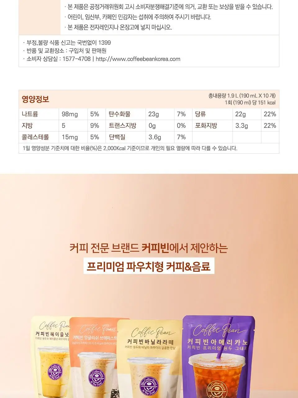 커피빈 파우치 커피 4종 택1 (아메리카노/헤이즐넛/바닐라/잉글리쉬 티라떼) 상세페이지 32