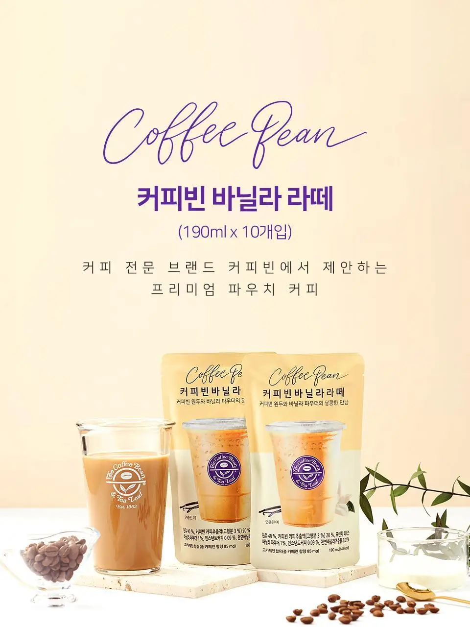 커피빈 파우치 커피 4종 택1 (아메리카노/헤이즐넛/바닐라/잉글리쉬 티라떼) 상세페이지 34