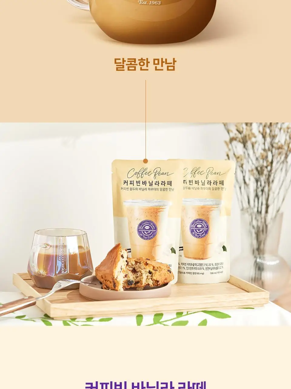 커피빈 파우치 커피 4종 택1 (아메리카노/헤이즐넛/바닐라/잉글리쉬 티라떼) 상세페이지 36