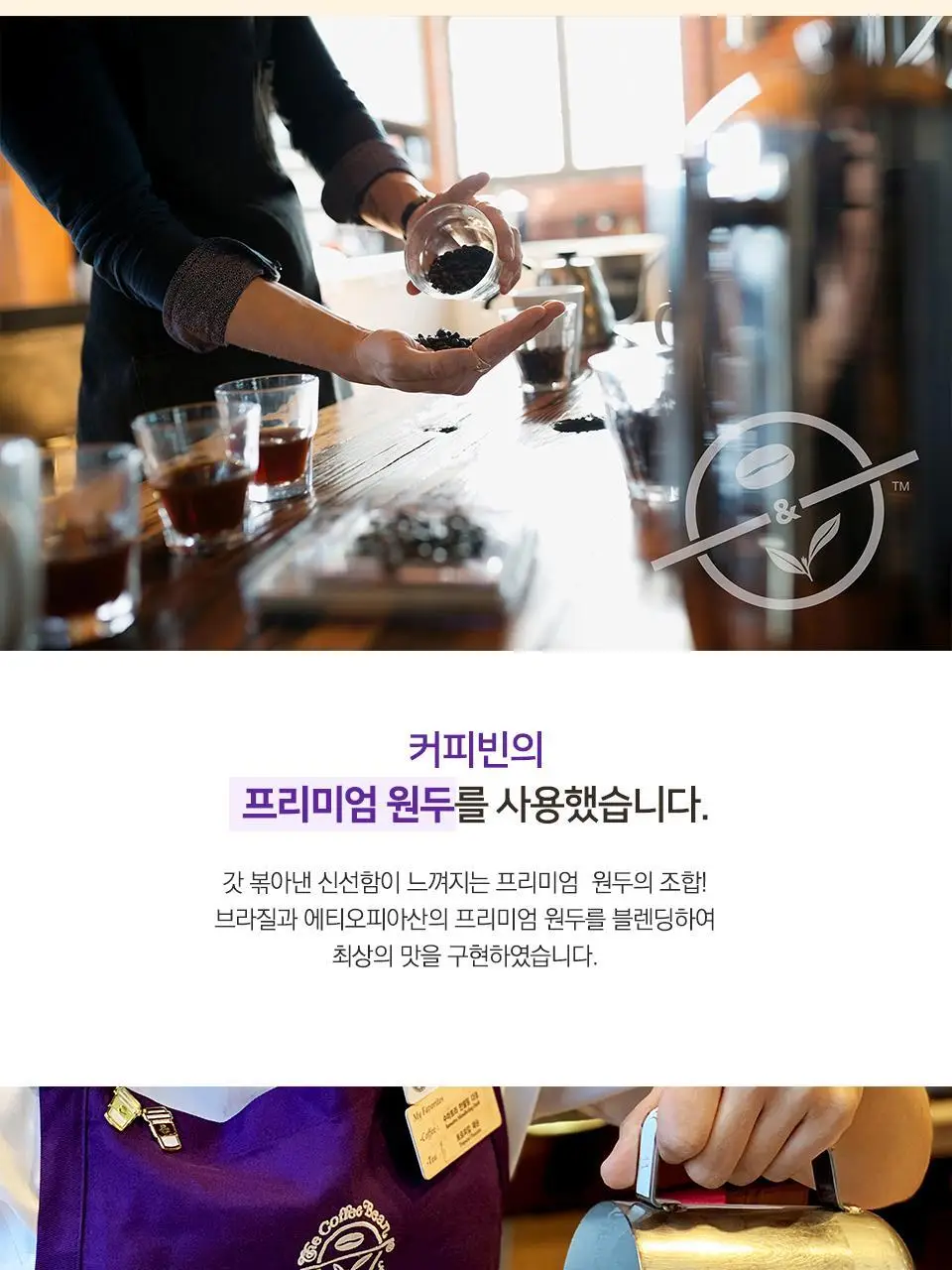 커피빈 파우치 커피 4종 택1 (아메리카노/헤이즐넛/바닐라/잉글리쉬 티라떼) 상세페이지 38