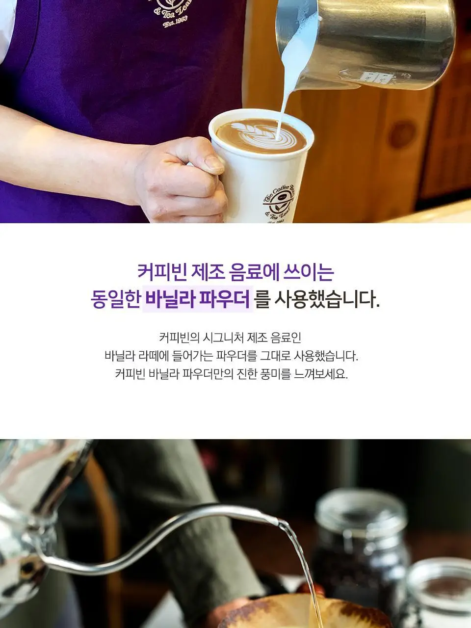 커피빈 파우치 커피 4종 택1 (아메리카노/헤이즐넛/바닐라/잉글리쉬 티라떼) 상세페이지 39