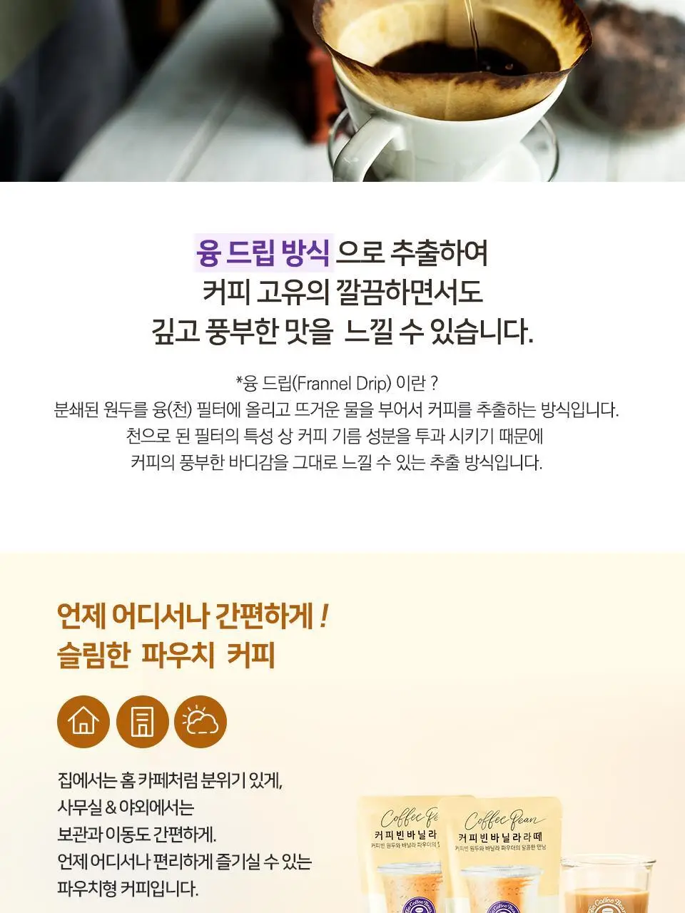 커피빈 파우치 커피 4종 택1 (아메리카노/헤이즐넛/바닐라/잉글리쉬 티라떼) 상세페이지 40