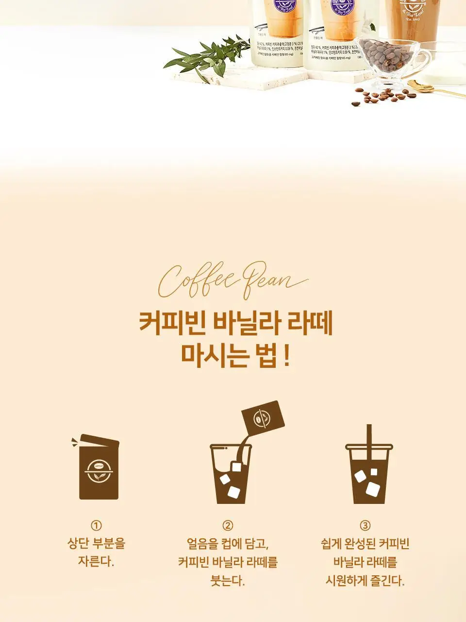커피빈 파우치 커피 4종 택1 (아메리카노/헤이즐넛/바닐라/잉글리쉬 티라떼) 상세페이지 41