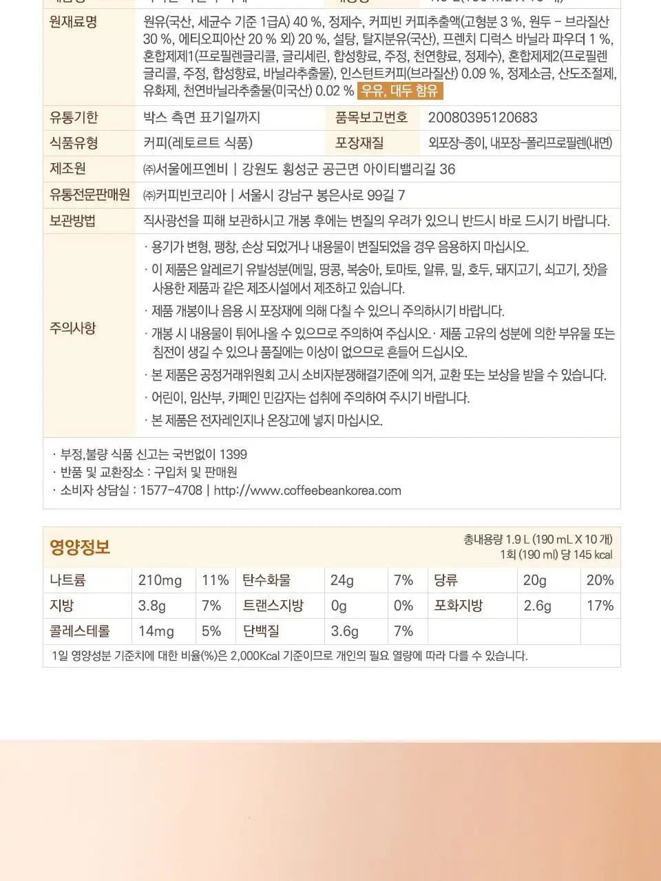 커피빈 파우치 커피 4종 택1 (아메리카노/헤이즐넛/바닐라/잉글리쉬 티라떼) 상세페이지 44