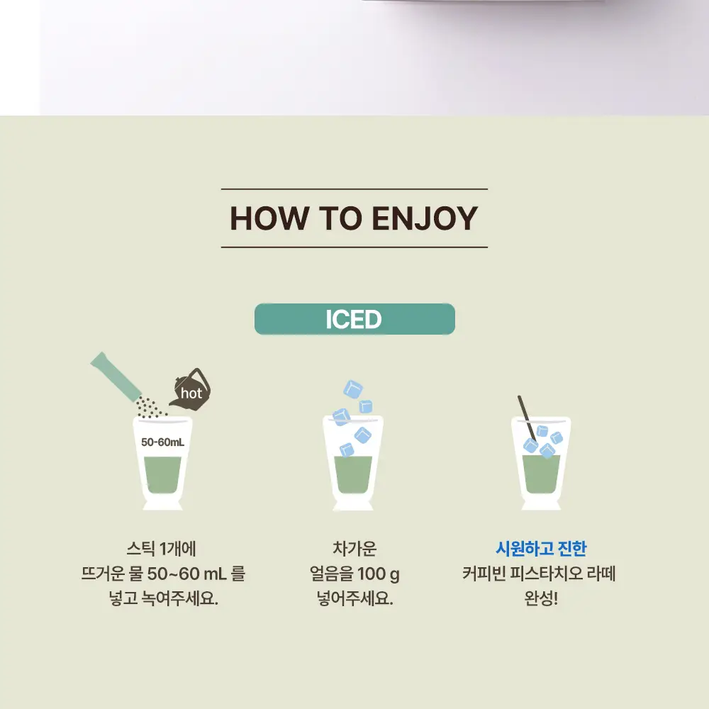 커피빈 피스타치오 라떼 26g 20개입 상세페이지 6