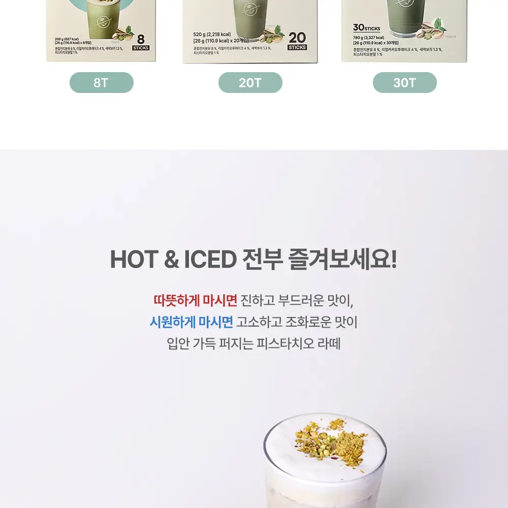 커피빈 피스타치오 라떼 26g 8개입 상세페이지 3