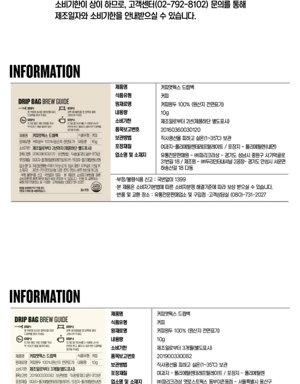 커피앳웍스 드립백 28개입 SET (디바&비앤비&녹턴+랜덤1종) 상세페이지 5