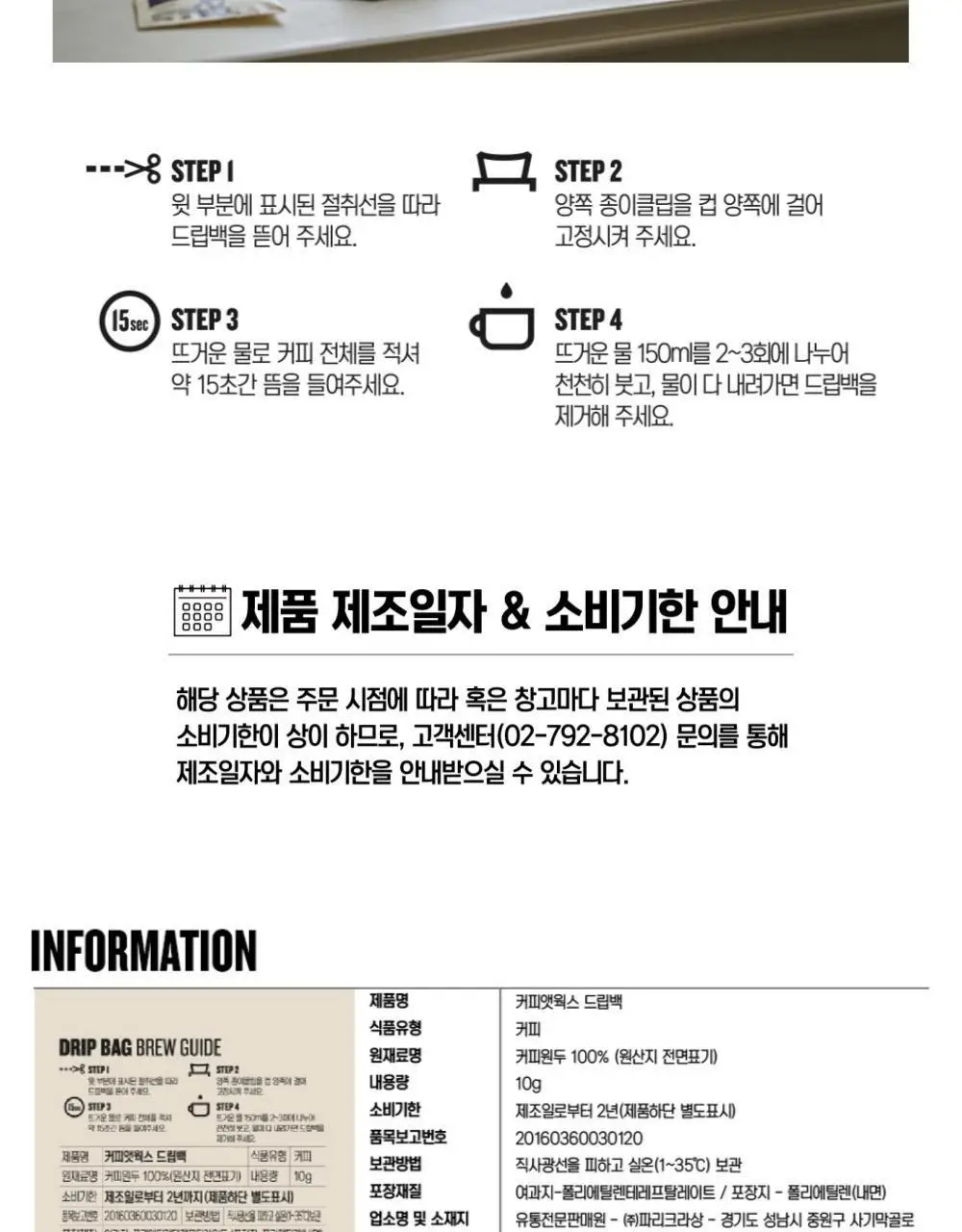 커피앳웍스 드립백 3가지 중 선택 (10/15/30개입) 상세페이지 5