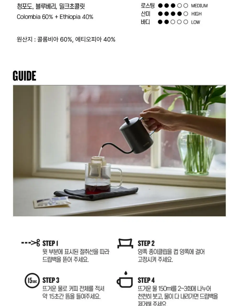 커피앳웍스 디바 드립백 3종 중 선택 (10/15/30개입) 상세페이지 2