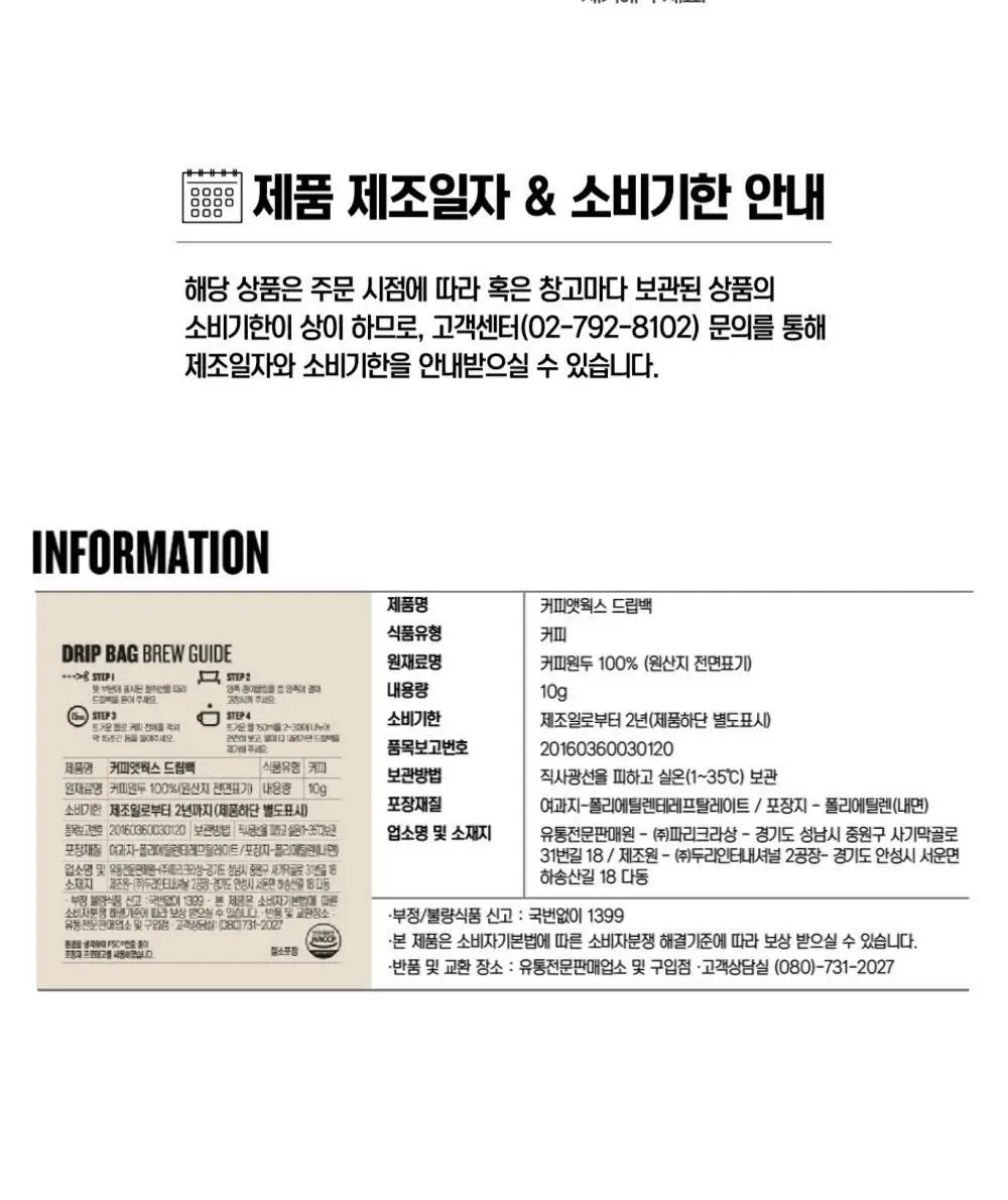 커피앳웍스 디바 드립백 3종 중 선택 (10/15/30개입) 상세페이지 3