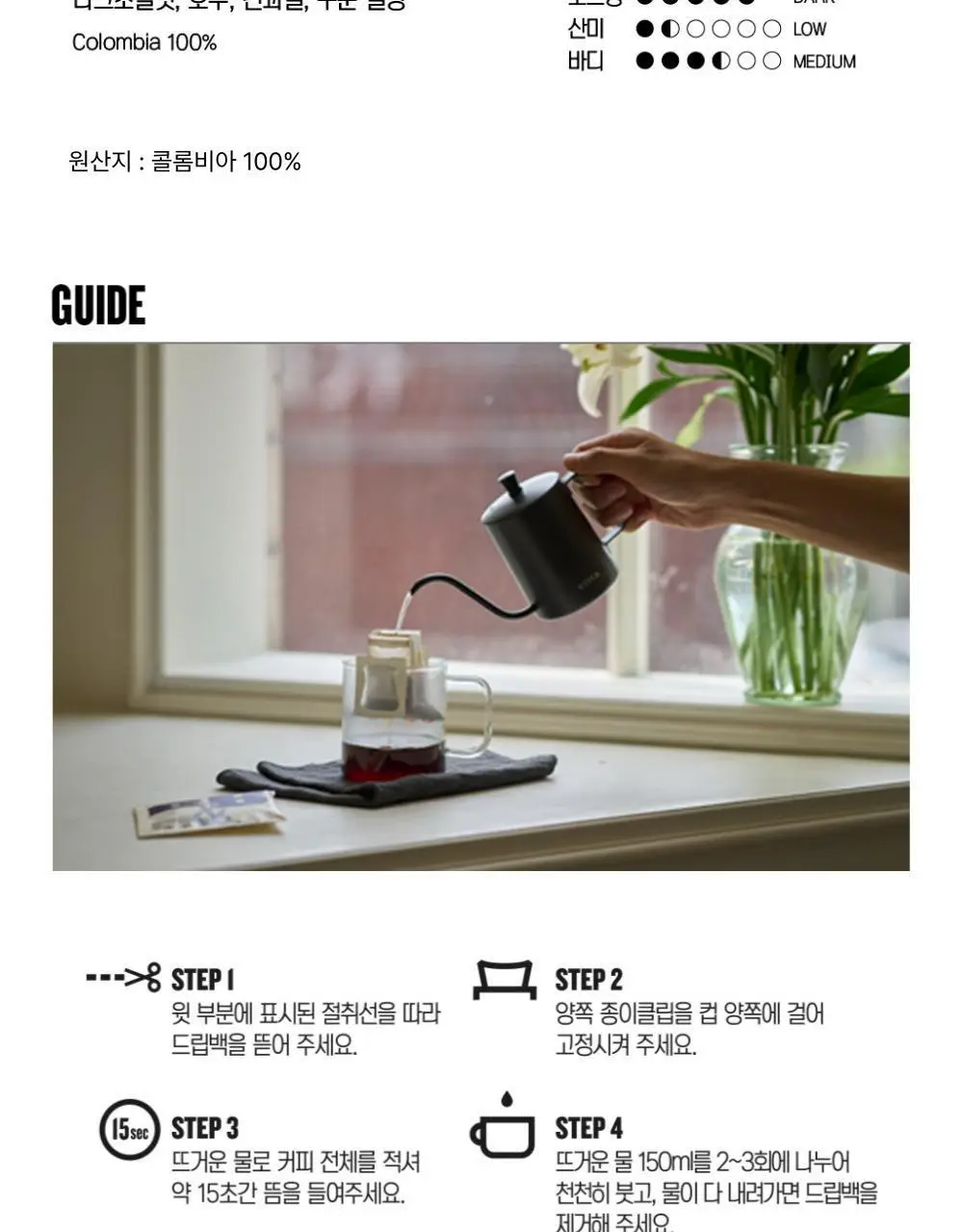 커피앳웍스 디카페인 녹턴 드립백 3종 중 선택 (10/15/30개입) 상세페이지 2