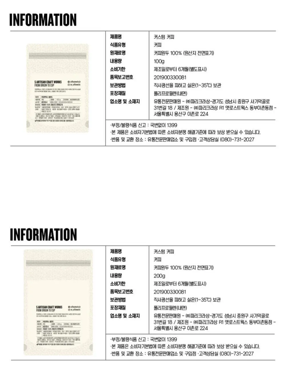 커피앳웍스 블랙앤블루 원두 2종 중 선택(100g/200g) 상세페이지 4