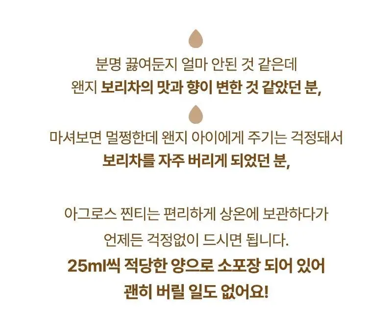 콜드티브루 찐티보리 25ml 5개입 상세페이지 37