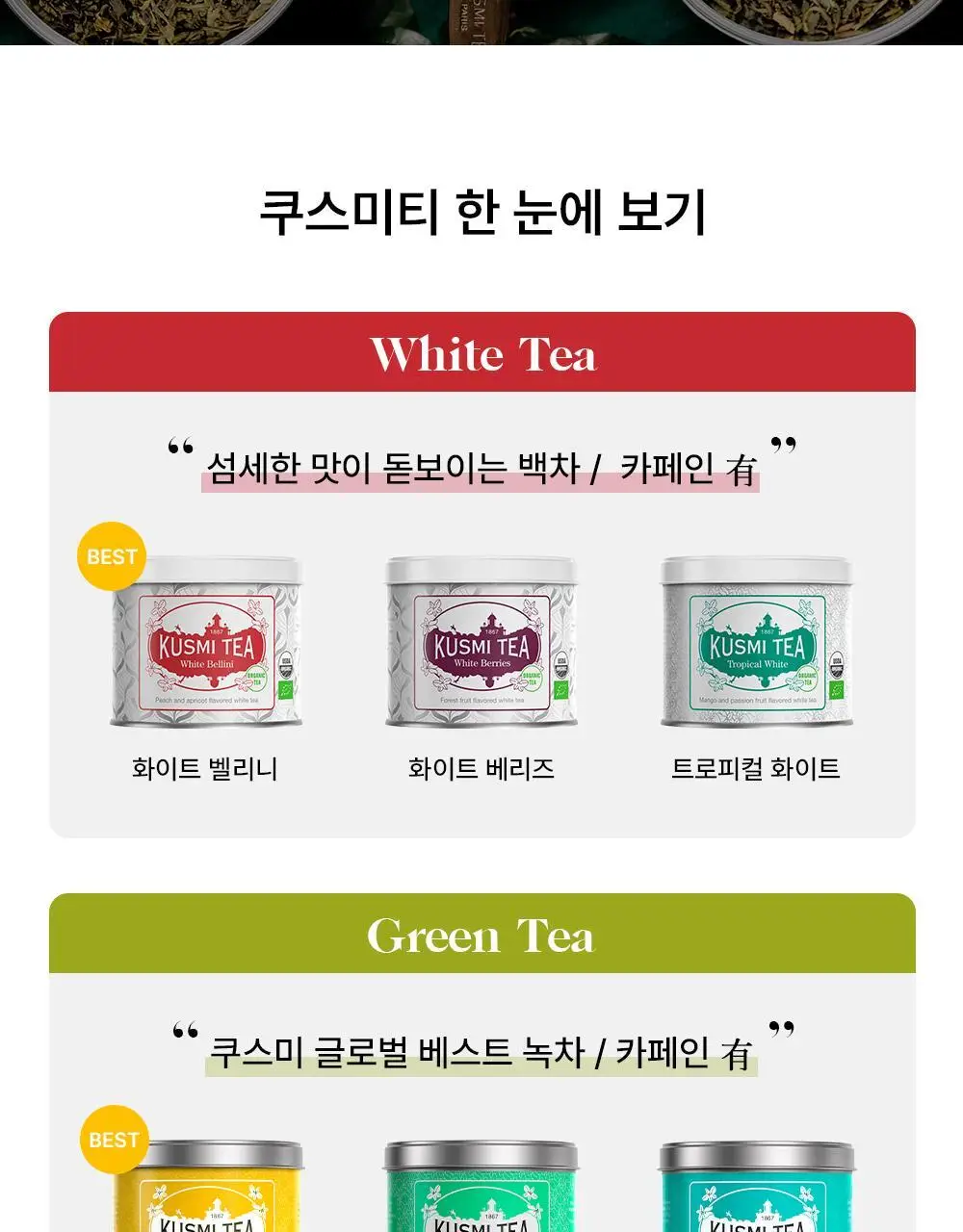 쿠스미티 유기농 티백 2g 5개입 아나스타샤 상세페이지 2
