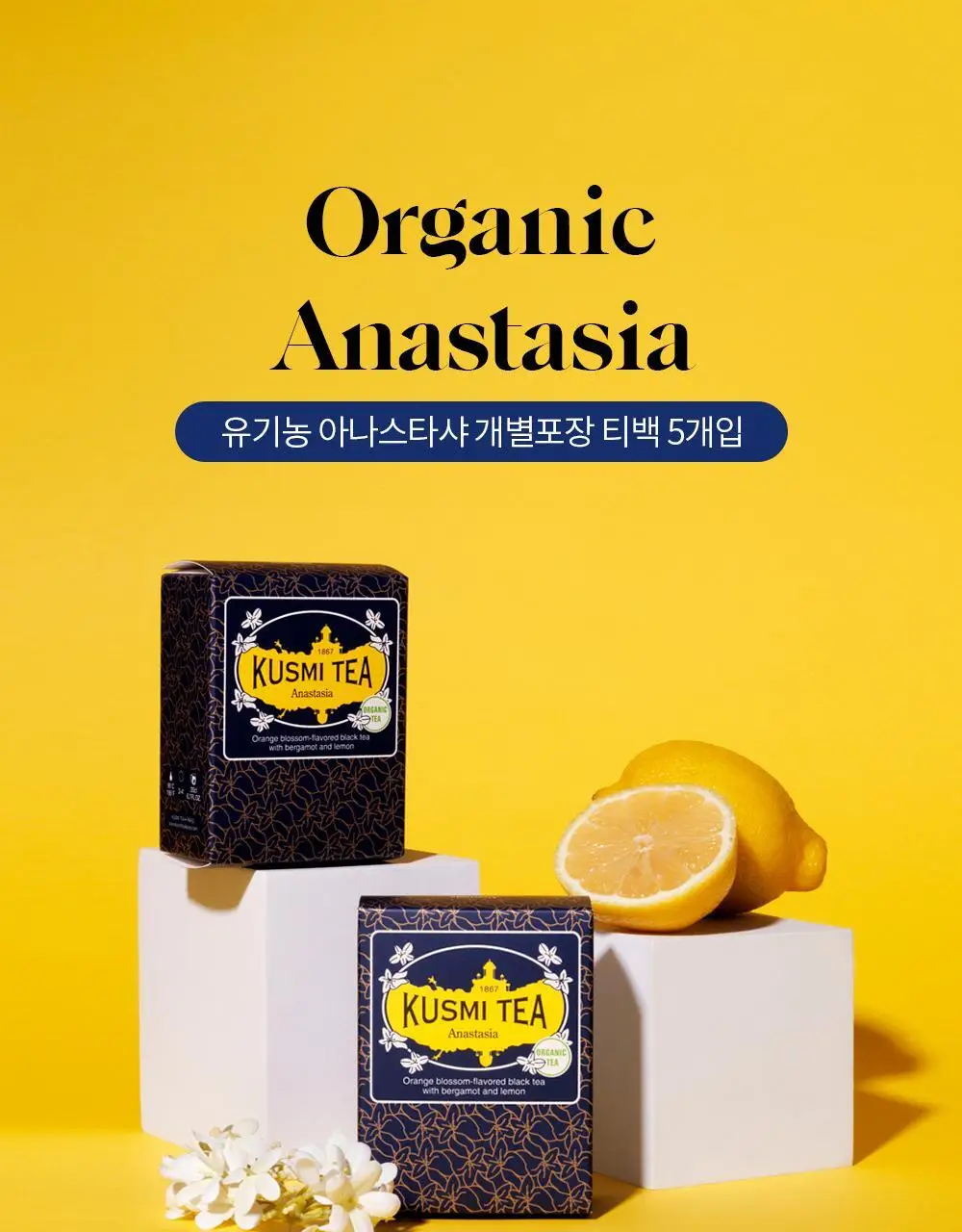 쿠스미티 유기농 티백 2g 5개입 아나스타샤 상세페이지 5