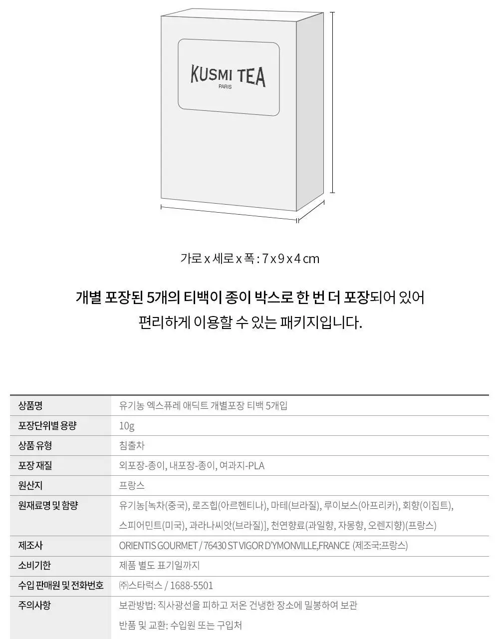 쿠스미티 유기농 티백 2g 5개입 엑스퓨레 애딕트 상세페이지 10
