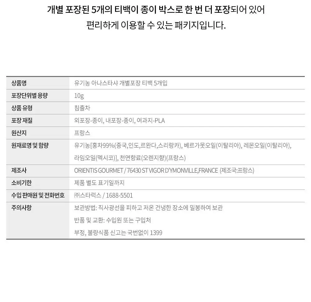 쿠스미티 유기농 티백 2g 5개입 6종 택 1 상세페이지 10