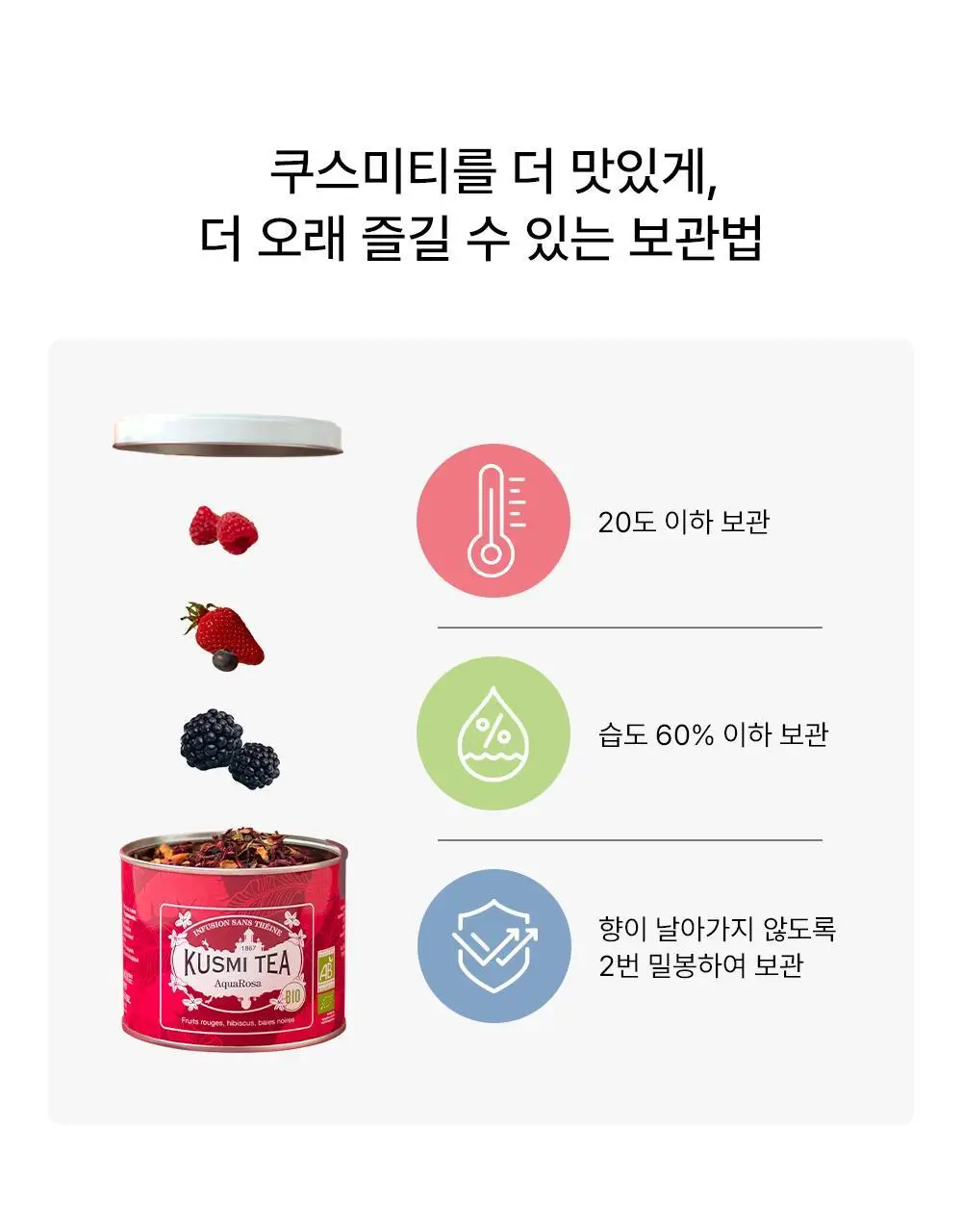 쿠스미티 유기농 티백 2g 5개입 6종 택 1 상세페이지 11