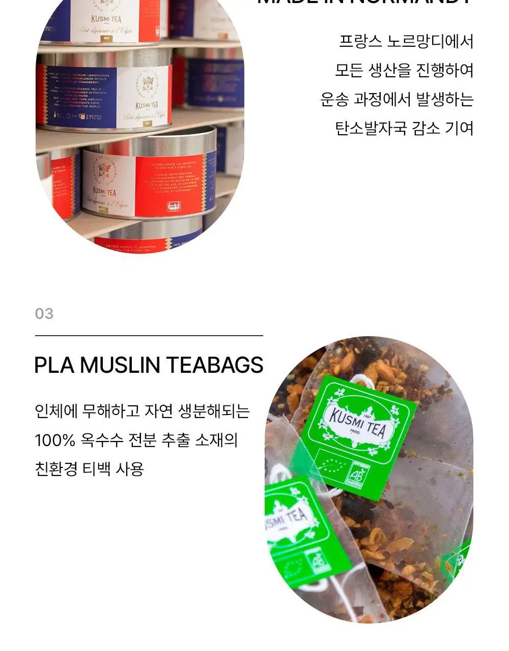 쿠스미티 유기농 티백 2g 5개입 6종 택 1 상세페이지 13
