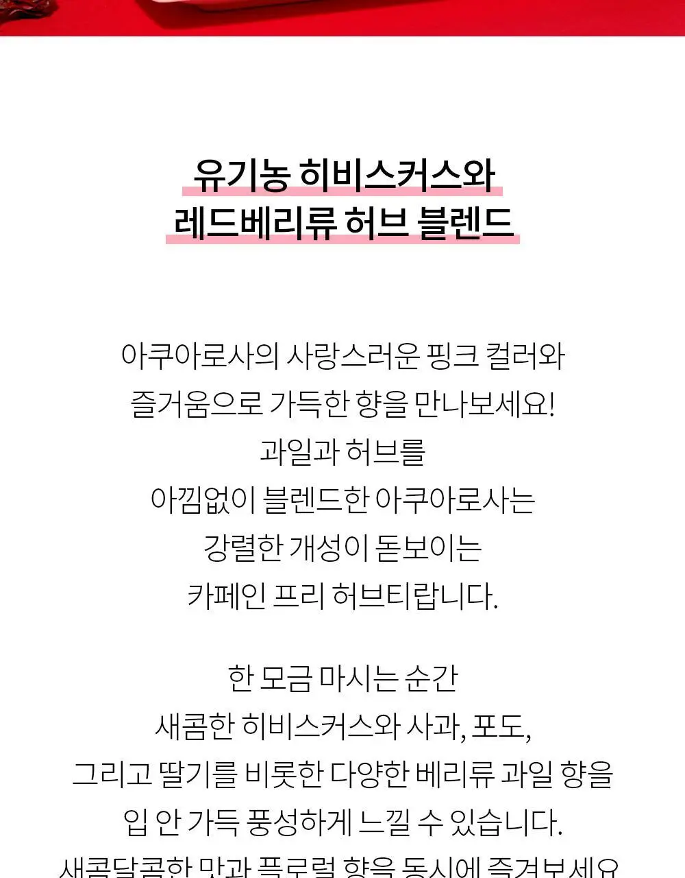 쿠스미티 유기농 티백 2g 5개입 6종 택 1 상세페이지 16