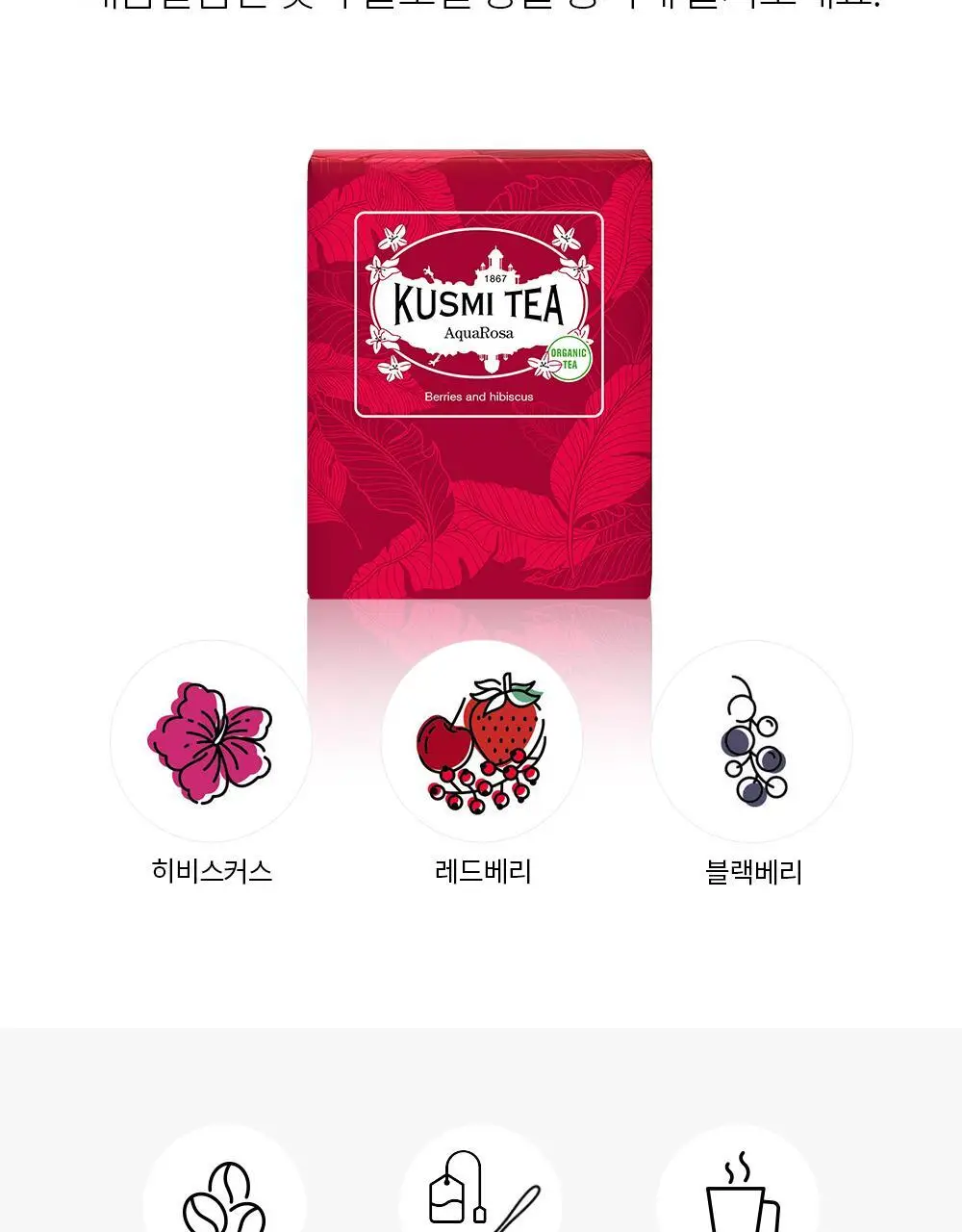 쿠스미티 유기농 티백 2g 5개입 6종 택 1 상세페이지 17