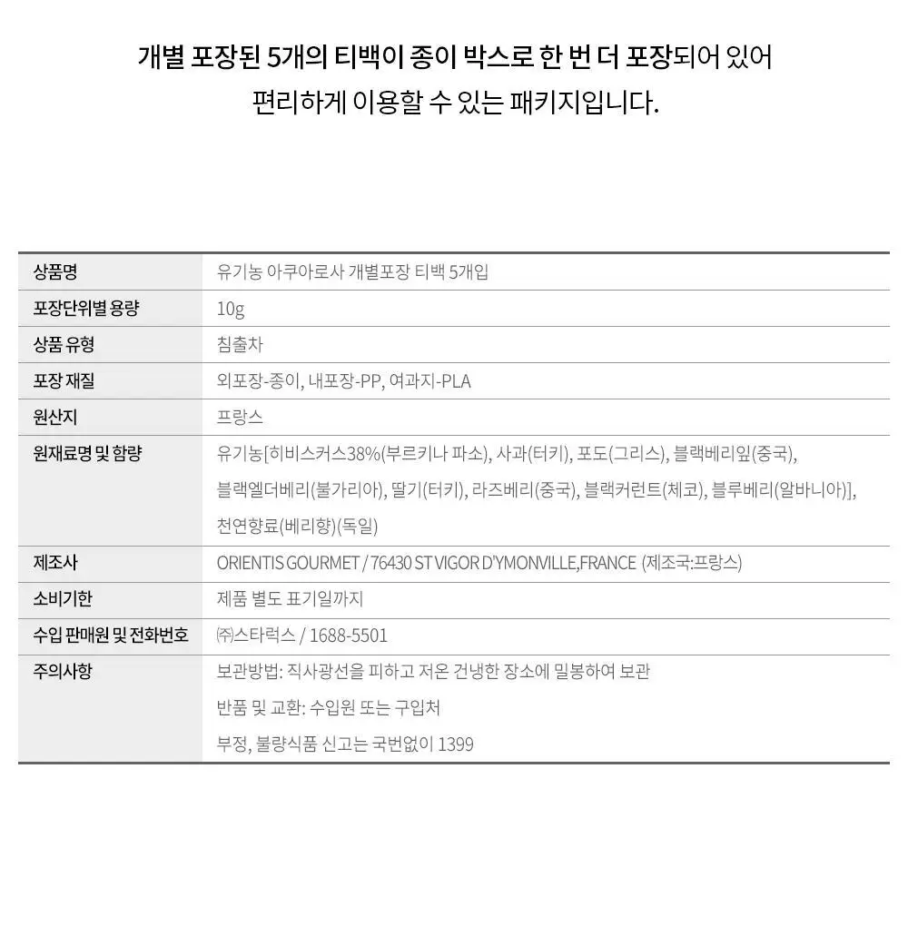 쿠스미티 유기농 티백 2g 5개입 6종 택 1 상세페이지 20