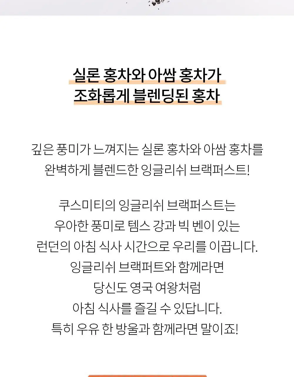 쿠스미티 유기농 티백 2g 5개입 6종 택 1 상세페이지 22