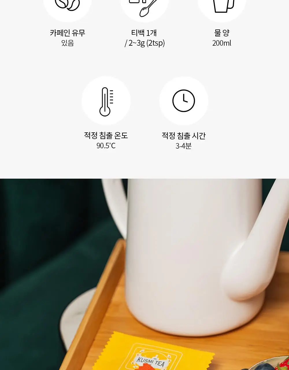 쿠스미티 유기농 티백 2g 5개입 6종 택 1 상세페이지 24