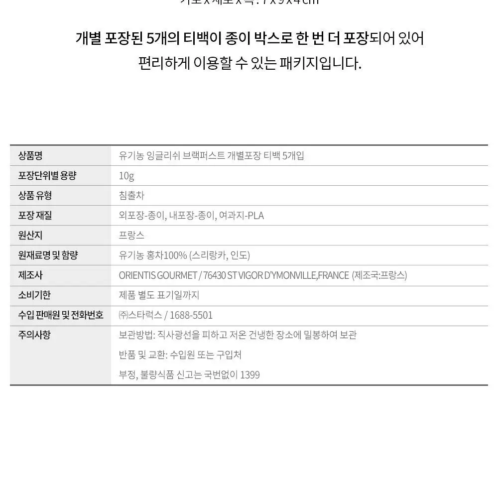 쿠스미티 유기농 티백 2g 5개입 6종 택 1 상세페이지 26