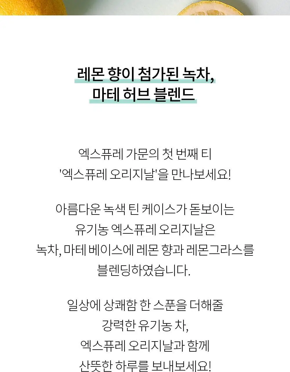쿠스미티 유기농 티백 2g 5개입 6종 택 1 상세페이지 35