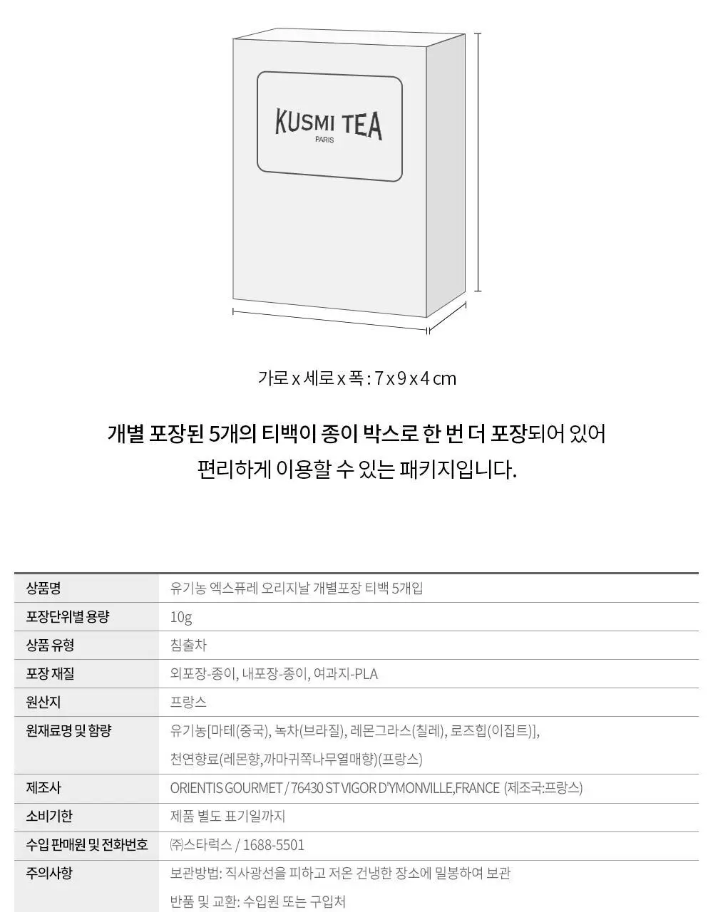 쿠스미티 유기농 티백 2g 5개입 6종 택 1 상세페이지 39