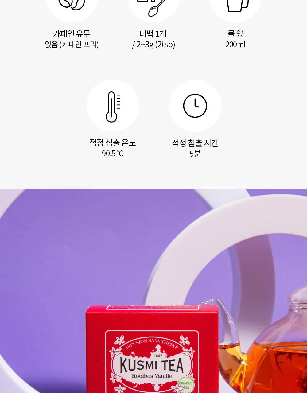 쿠스미티 유기농 티백 2g 5개입 6종 택 1 상세페이지 44