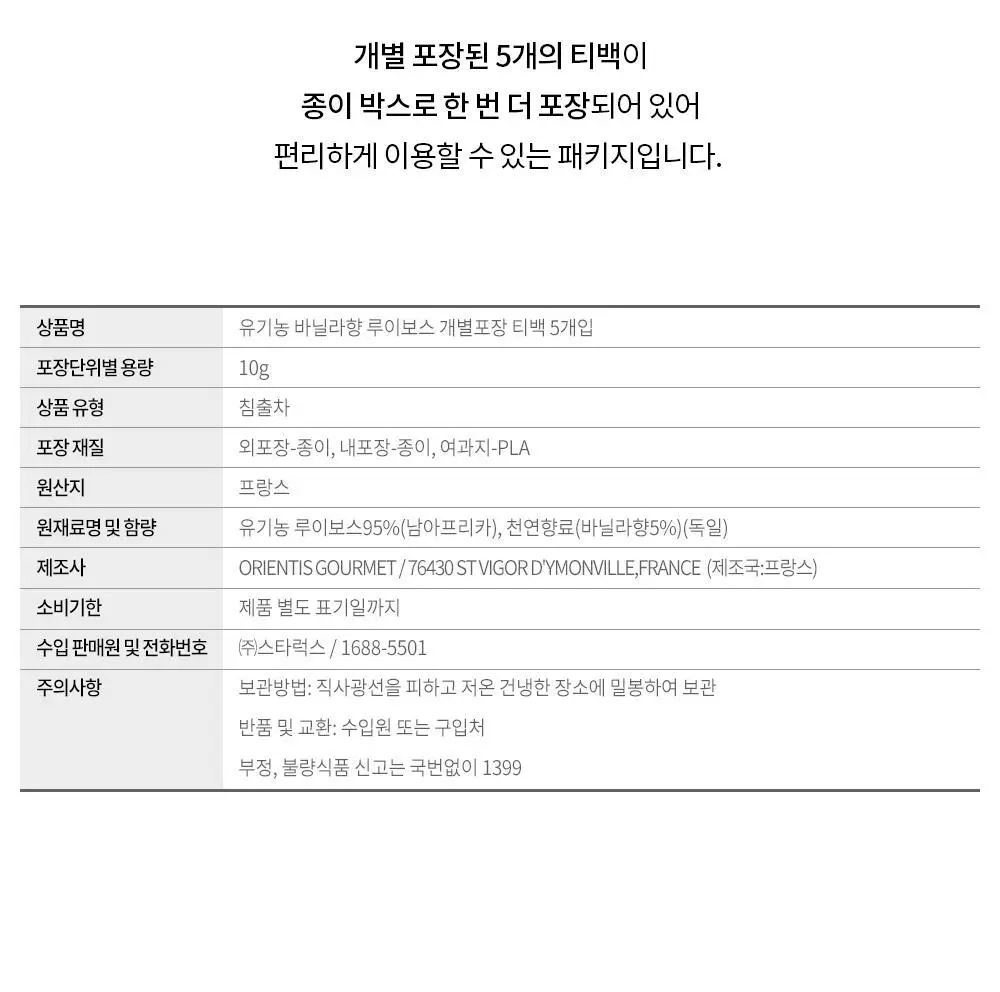 쿠스미티 유기농 티백 2g 5개입 6종 택 1 상세페이지 46