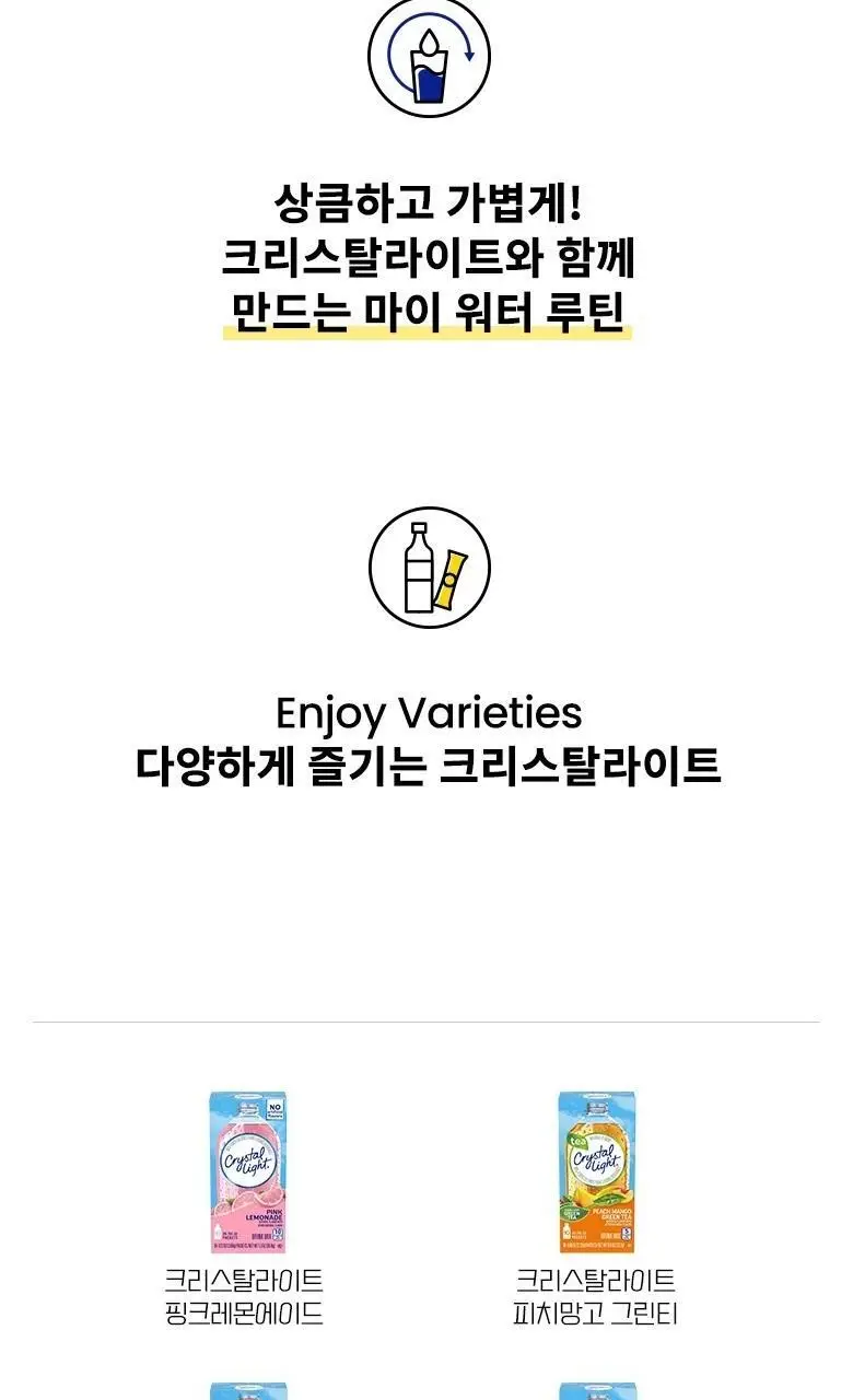 크리스탈라이트 에이드 10p 6종 택1 상세페이지 4