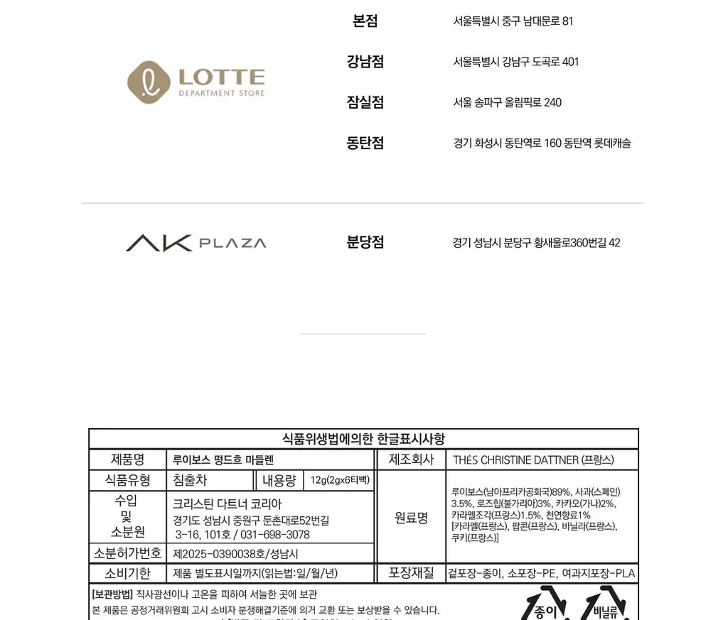 크리스틴 다트너 티백차 2g 6개입 루이보스 떵드흐 마들렌 상세페이지 13