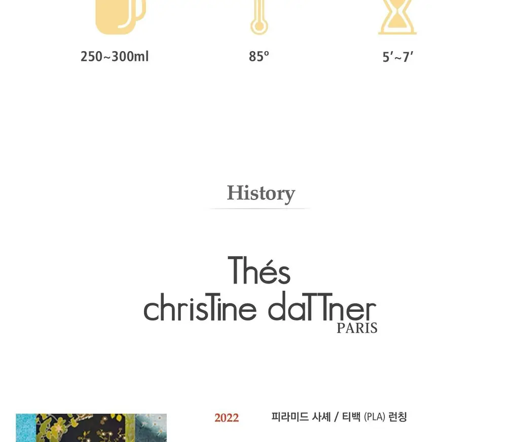 크리스틴 다트너 티백차 2g 6개입 생 로랑 상세페이지 6