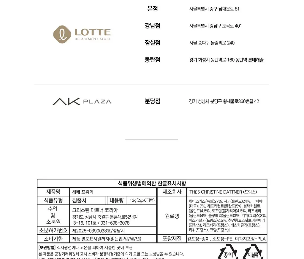 크리스틴 다트너 티백차 2g 6개입 헤브 프뤼떼 상세페이지 13