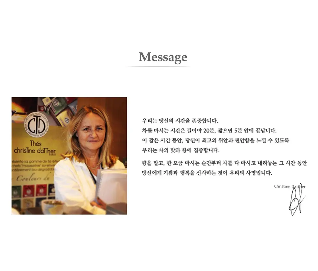 크리스틴 다트너 티백차 8종 택 1 상세페이지 9