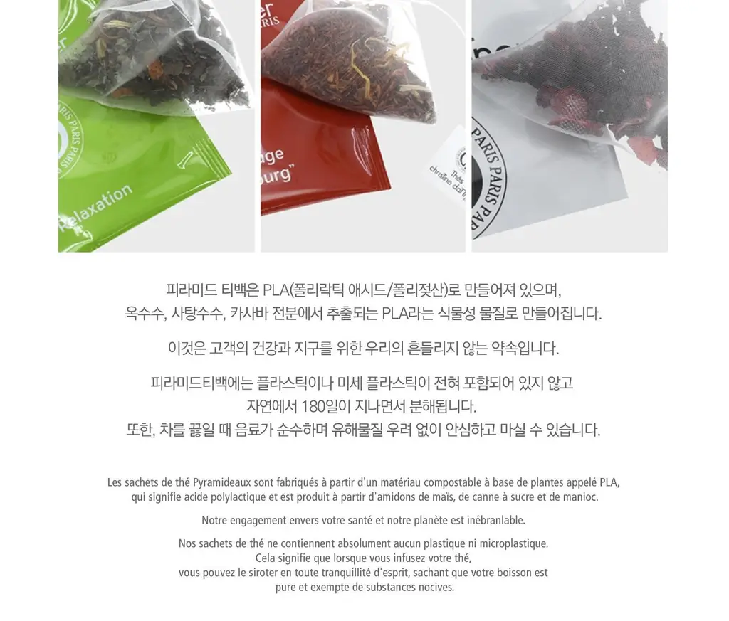 크리스틴 다트너 티백차 8종 택 1 상세페이지 44
