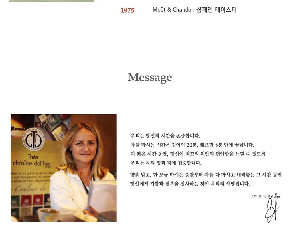 크리스틴 다트너 티백차 8종 택 1 상세페이지 65