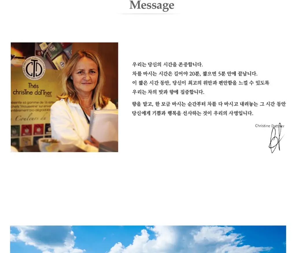 크리스틴 다트너 티백차 8종 택 1 상세페이지 93