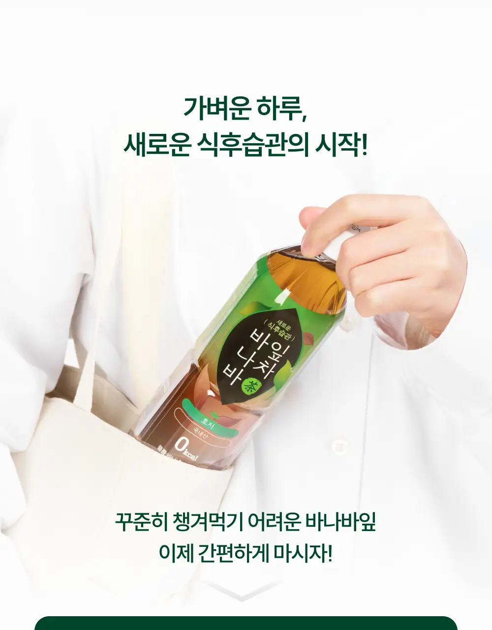 클룹 바나바잎차 500ml 2종 택1 (보리,호지) 상세페이지 3