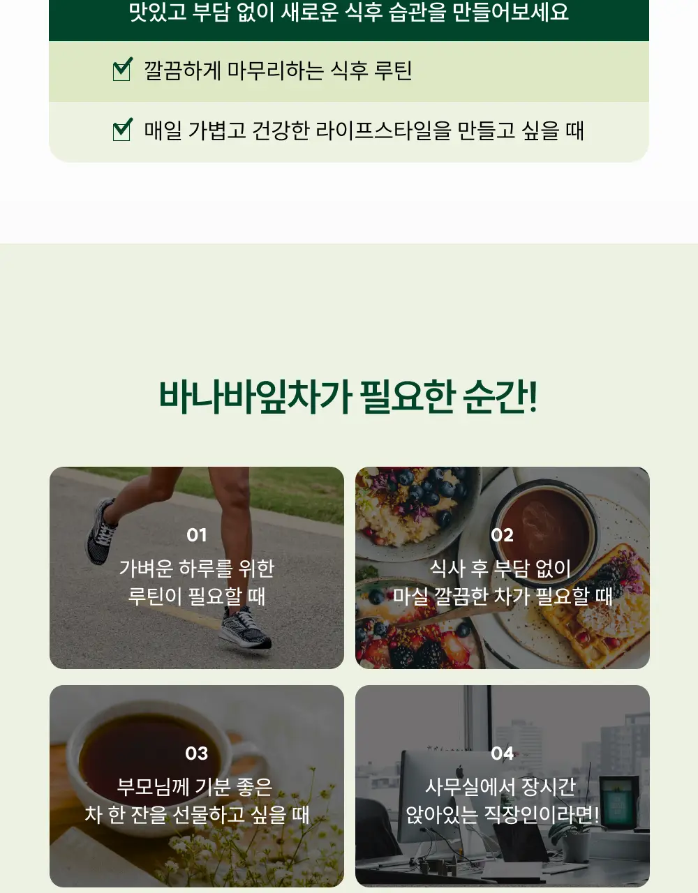 클룹 바나바잎차 500ml 2종 택1 (보리,호지) 상세페이지 4